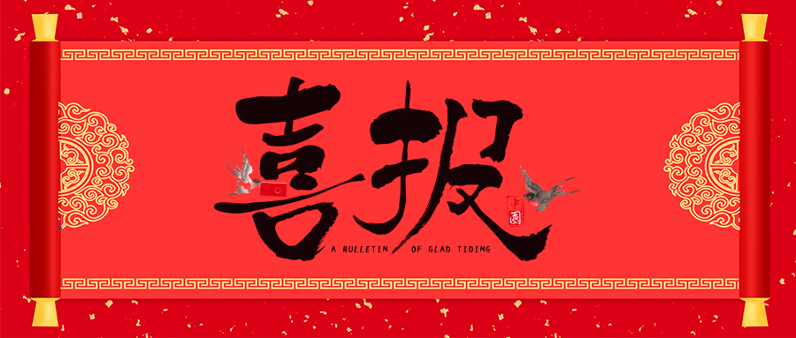 喜報!省級專精特新,威衡科技榜上有名!